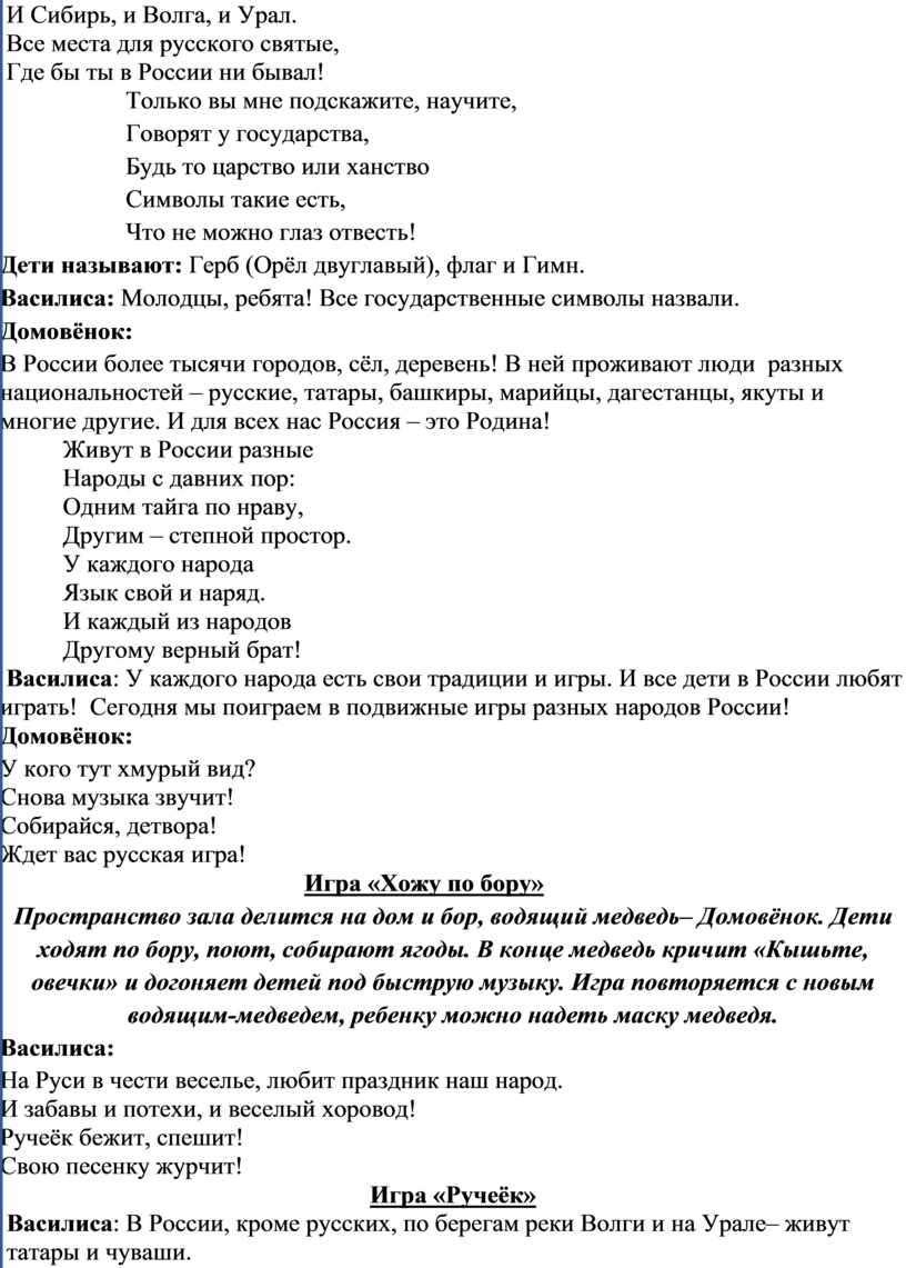 Карусель народных игр» Сценарий игровой программы ко Дню России для детей  старшего дошкольного возраста