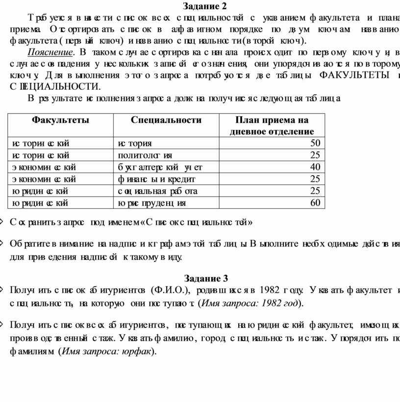 Требуется вывести список всех специальностей с указанием факультета и плана приема