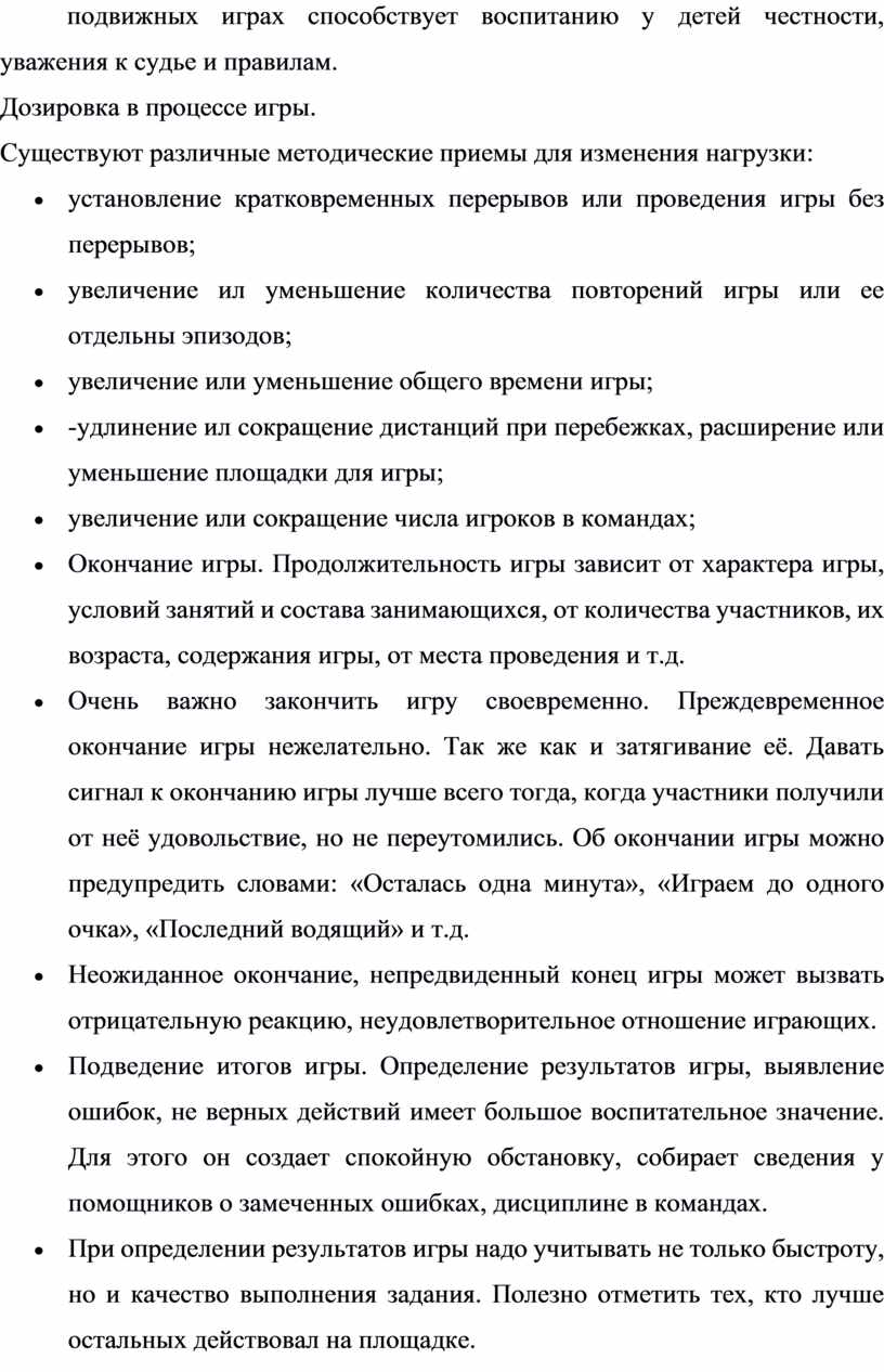 Курсовая работа: ПОДВИЖНЫЕ ИГРЫ КАК ОДНО ИЗ УСЛОВИЙ ФОРМИРОВАНИЯ ЗДОРОВОГО  ОБРАЗА ЖИЗНИ В МЛАДШЕМ ШКОЛЬНОМ ВОЗРАСТЕ