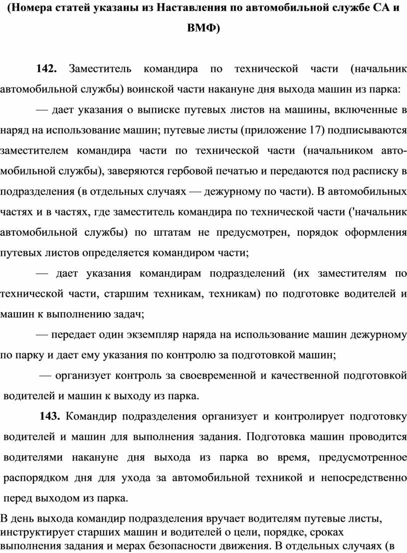 Методическая разработка Внутренняя служба в АТП