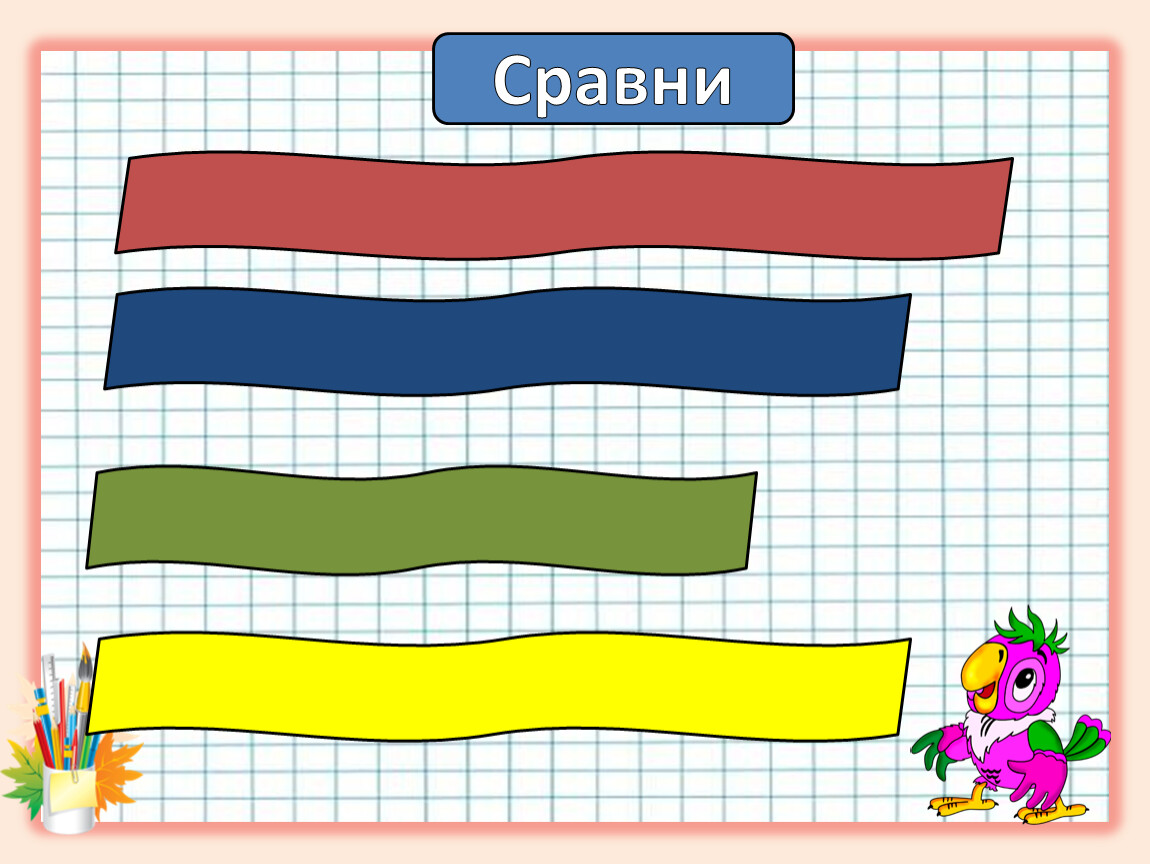 Картинки длинный короткий для дошкольников