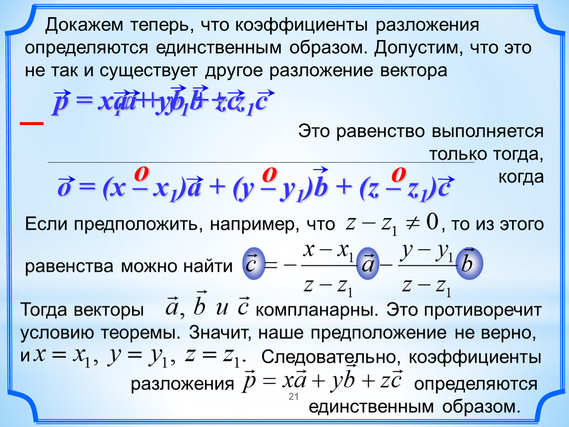 Коэффициенты векторов