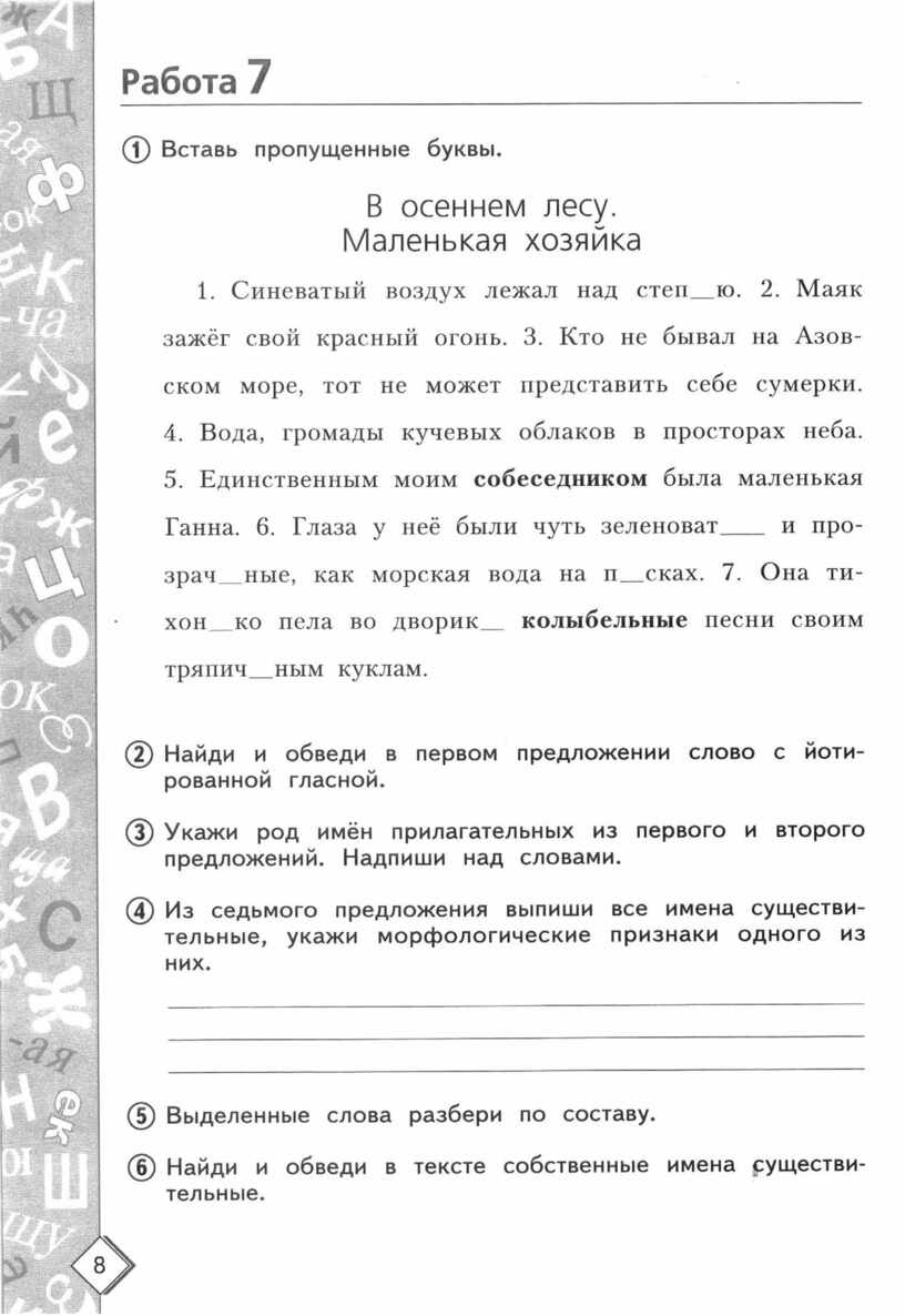 Рабочая тетрадь по русскому языку для подготовки к ВПР