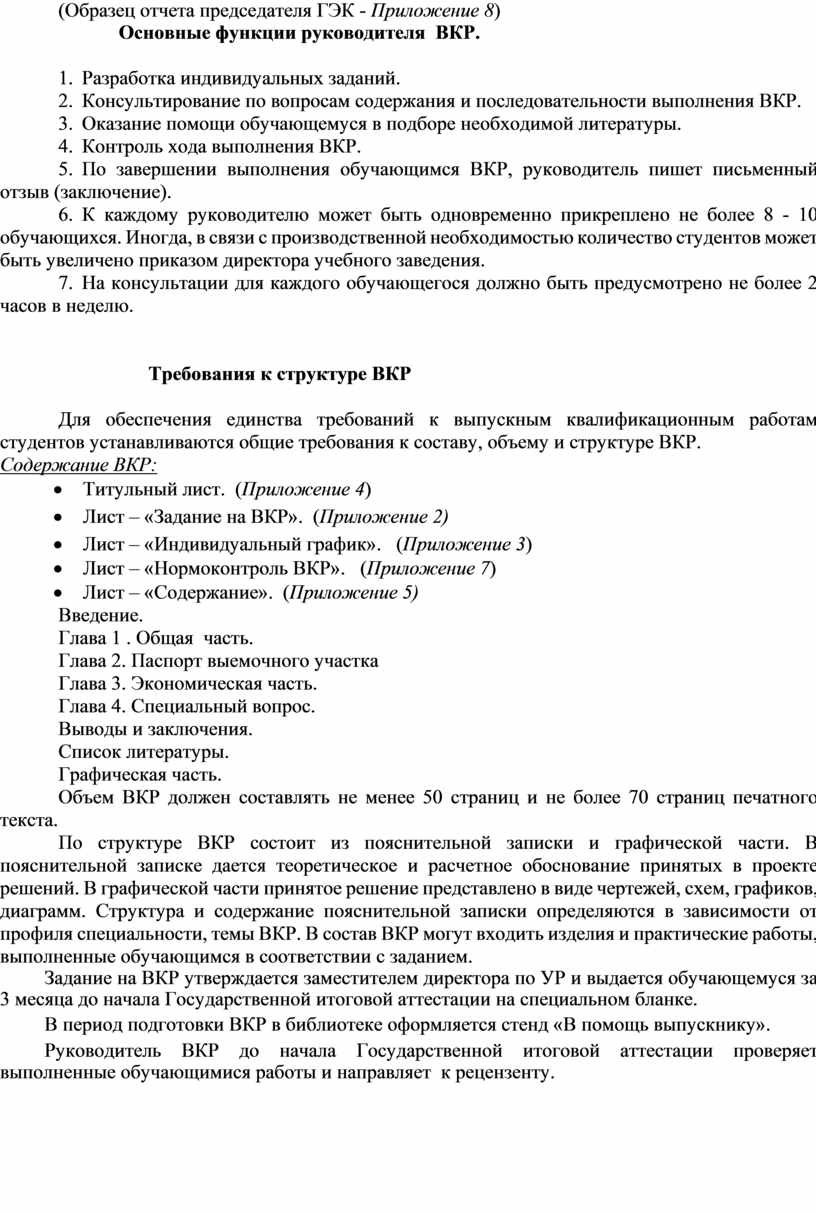 Протокол заседания государственной экзаменационной комиссии образец