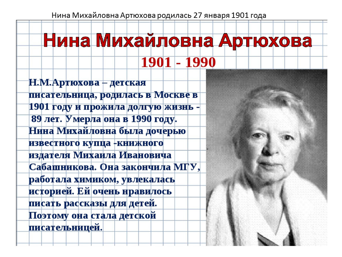 Нина михайловна артюхова фото