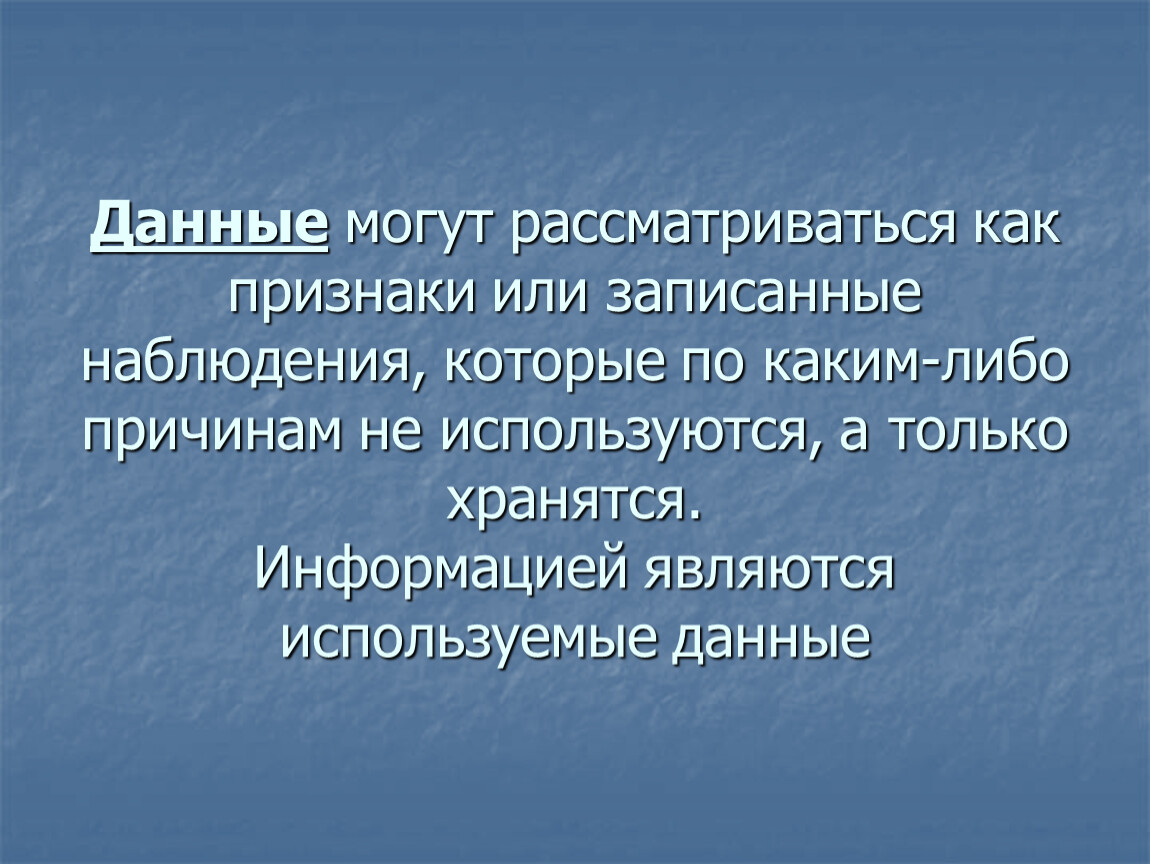 Наблюдать записать. Как записывают наблюдения. Как писать наблюдение. !Данные могут являться информацией. Как записывают наблюдения биология.