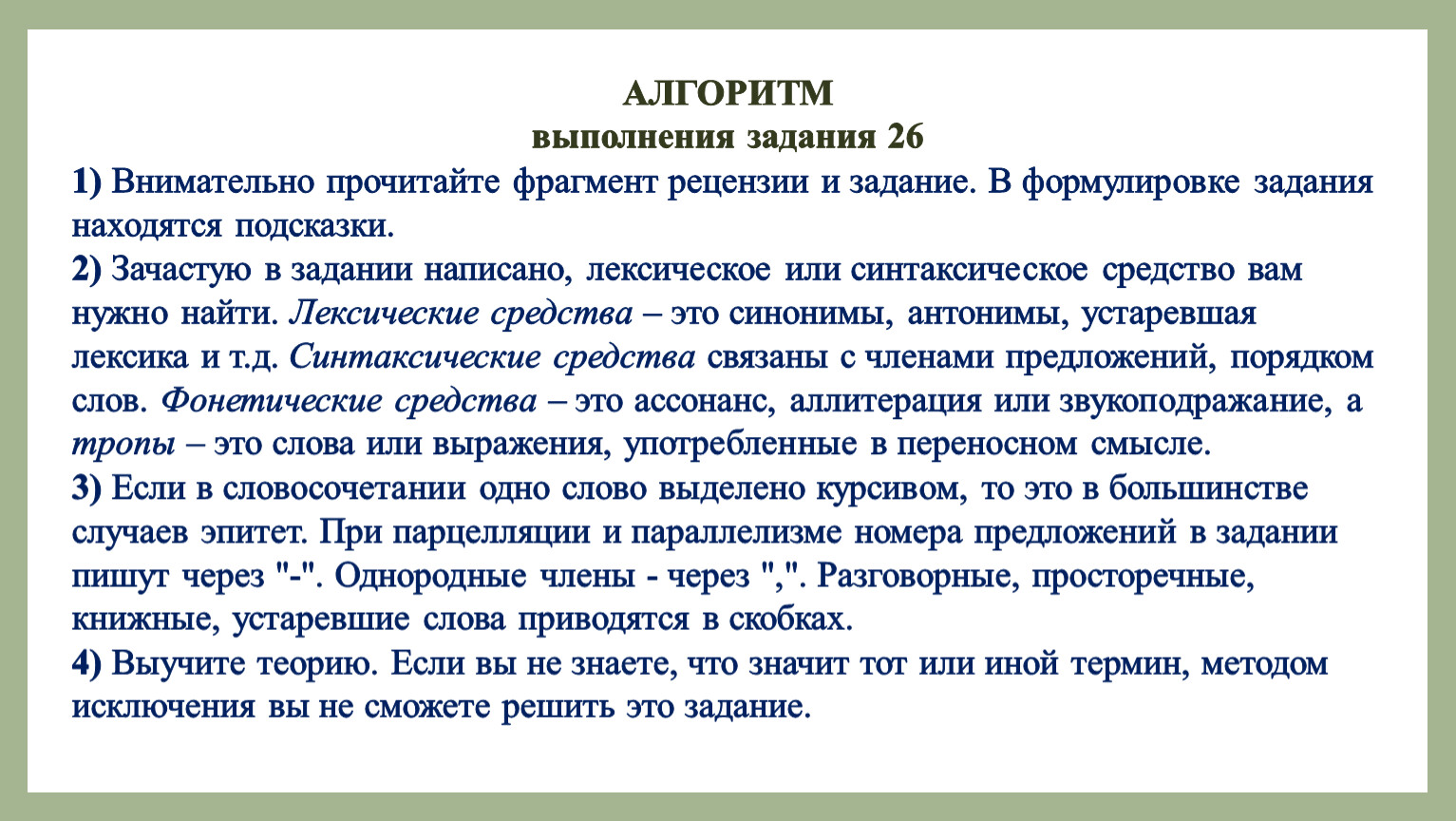 Задание 26 ПРАКТИКА. Средства художественной выразительности.