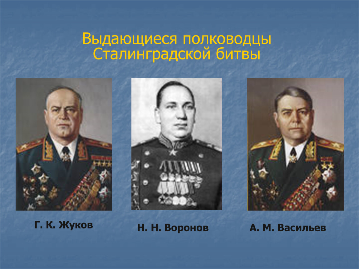 План жукова и василевского под сталинградом