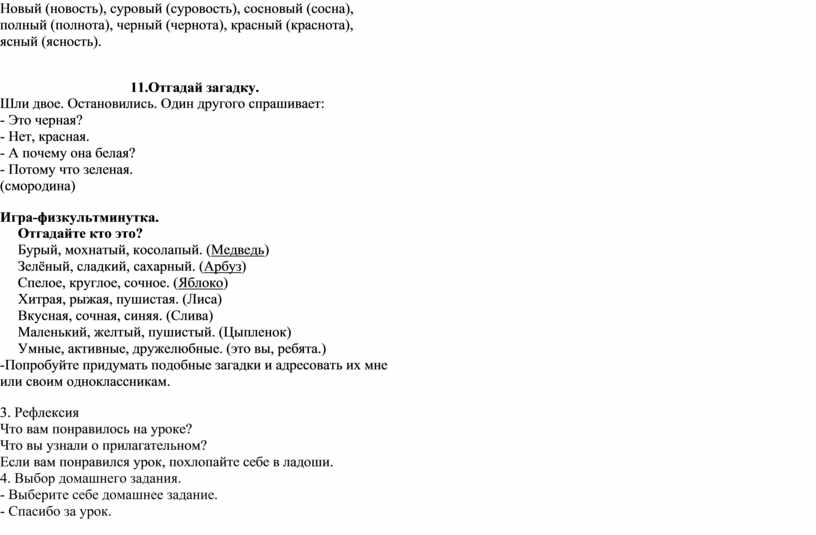 Она Черная- Нет, Красная, А Почему Она Белая- Потому Что Зеленая (Загадка) 9 Букв