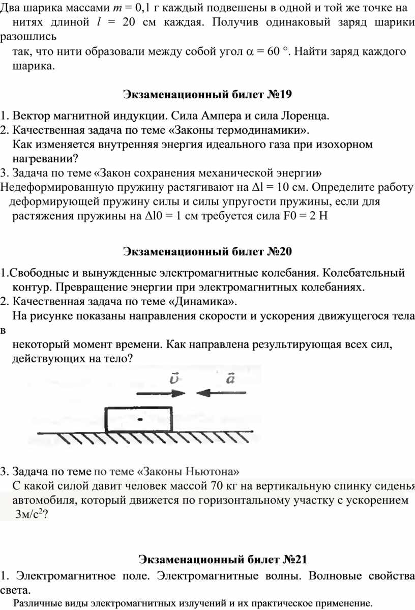 Экзаменационные билеты по Физике