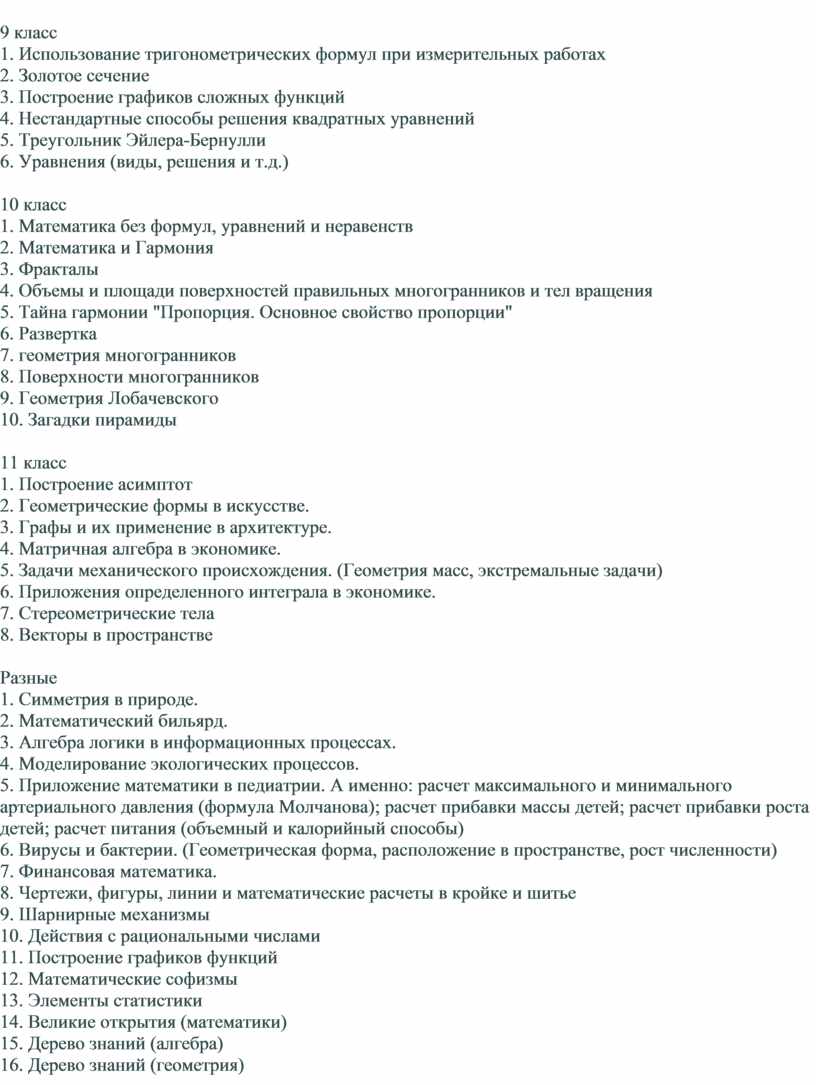 Использование тригонометрических формул при измерительных работах проект 9 класс