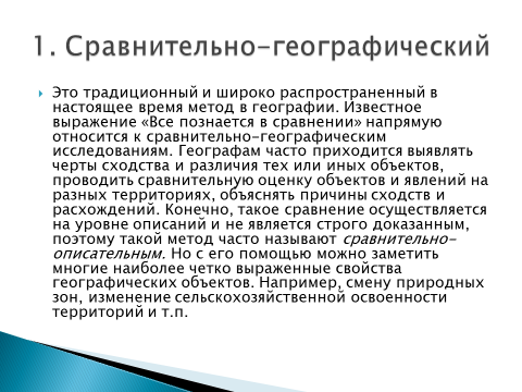 Сравнения география