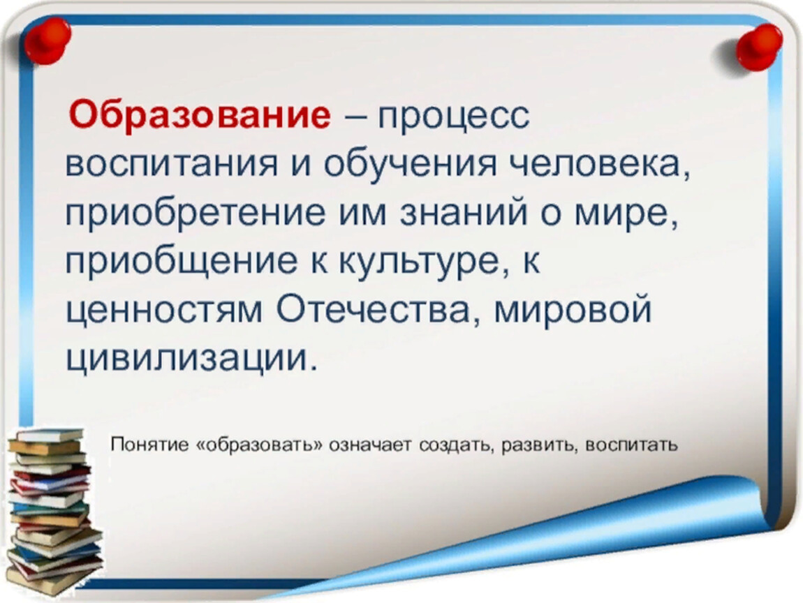 Презентация на тему образование. Конспект по теме образование 8 класс Обществознание. Образование для презентации. Образование Обществознание 8 класс.