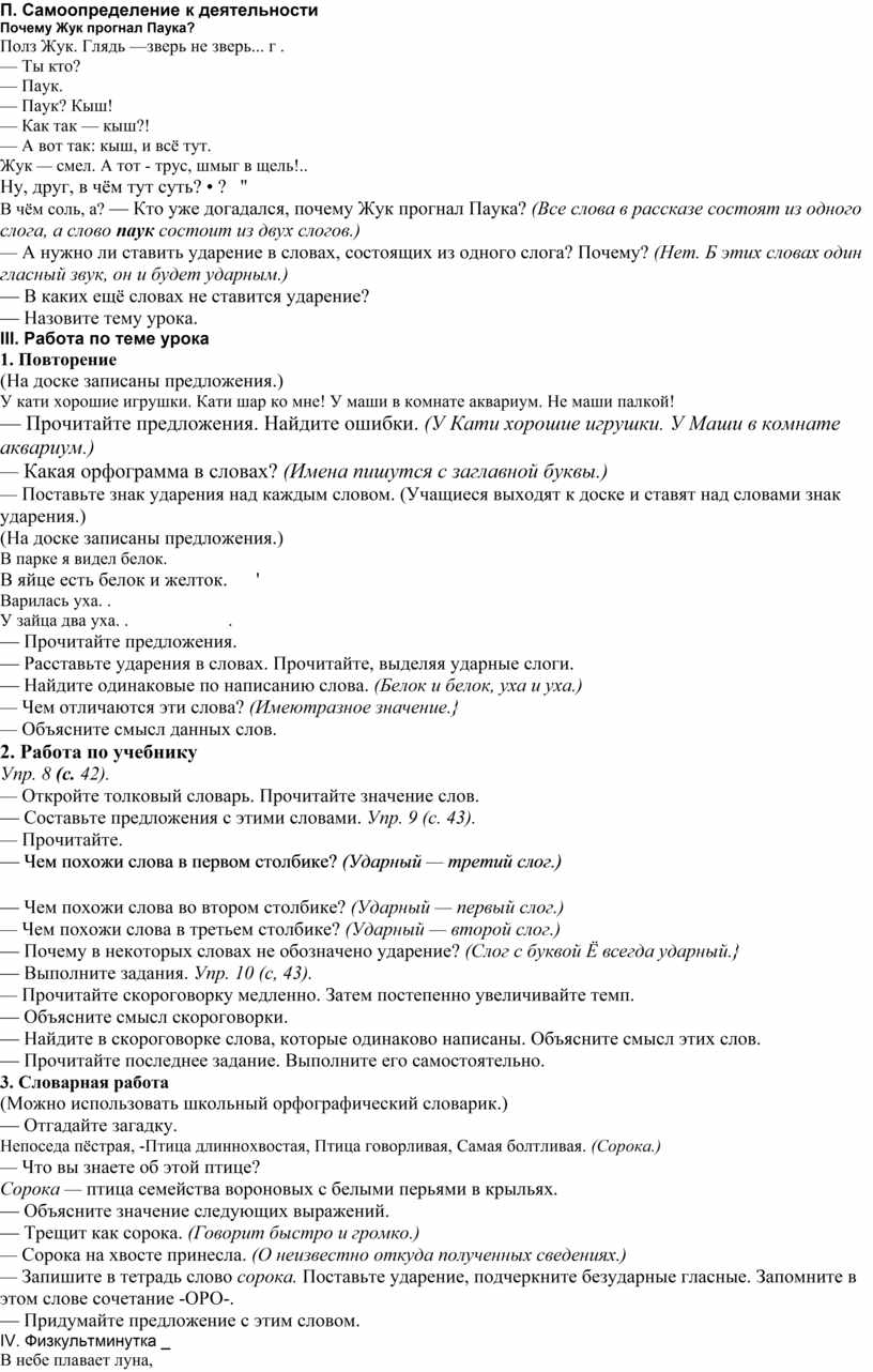 Поурочное планирование по русскому языку в 1 классе.