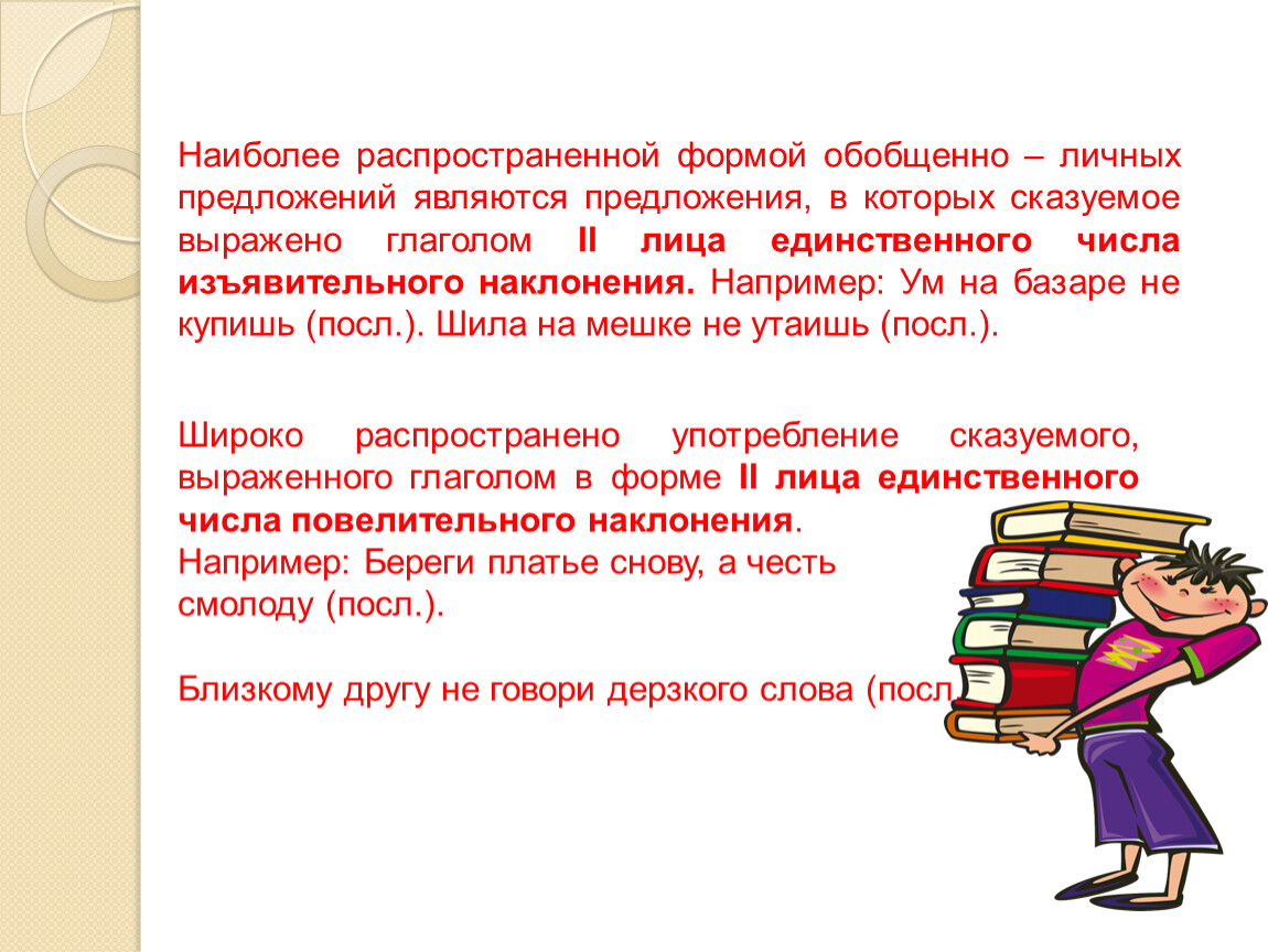 Беречь предложение. Обобщенно-личные предложения век живи век учись.