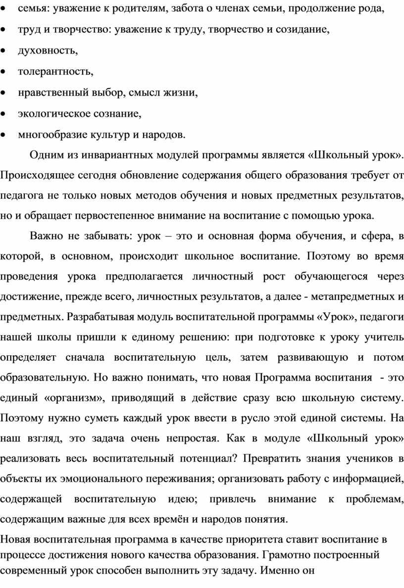 План серии уроков включающих 7 модулей программы