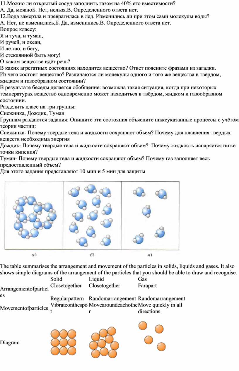 На рисунке 102 показаны. Можно ли открытый сосуд заполнить газом на 40 его. Можно ли открытый сосуд заполнить газом на 50 его вместимости. Можно ли заполнить сосуд газом на 40% его вместимости?. Можно ли открытый сосуд заполнить газом на 35%?.