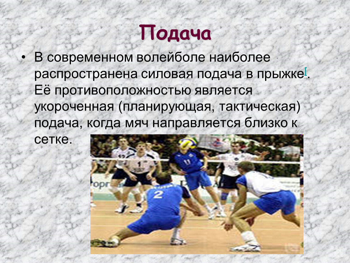 Игра волейбол доклад по физкультуре. Презентация на тему волейбол. Волейбол слайд. Презентация на тему волейбол по физкультуре. Волейбол это кратко.