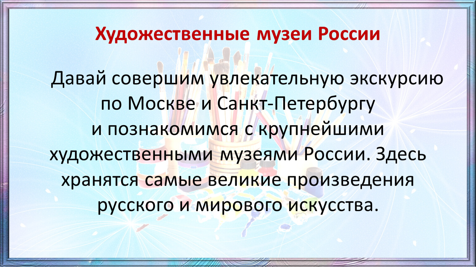 Музеи россии презентация 3 класс