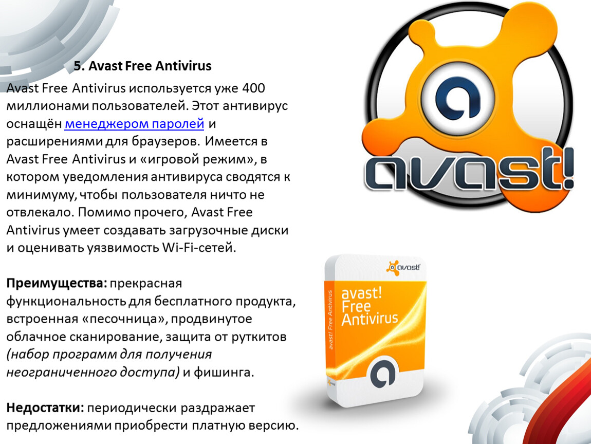 Условия использования приложения. Антивирусная программа Avast. Антивирусные программы Avast!5. Avast характеристика.