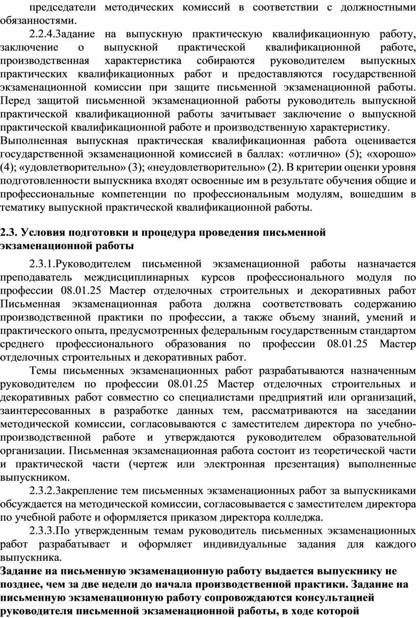 Заключение о выполнении практической квалификационной работы образец