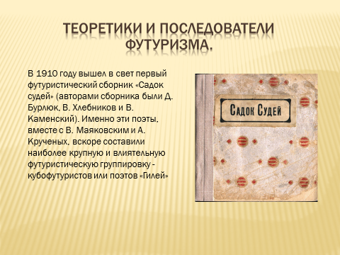 Слова футуризма. Сборник садок судей. Сборник футуристов садок судей 2. Садок судей Хлебников. Садок судей Маяковский.