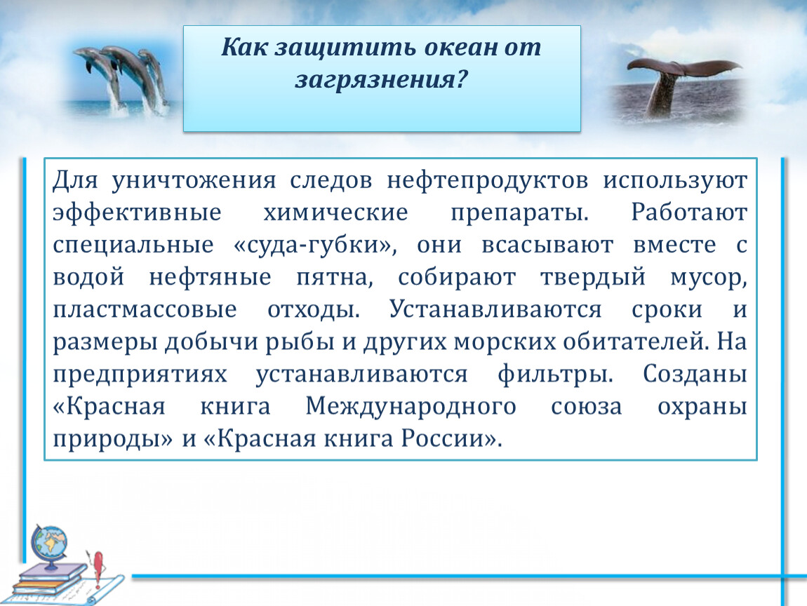 Защищать от загрязнения. Как защитить океан. Защита океана от загрязнения. Как защититься от загрязнения океана. Меры защиты океана от загрязнения.