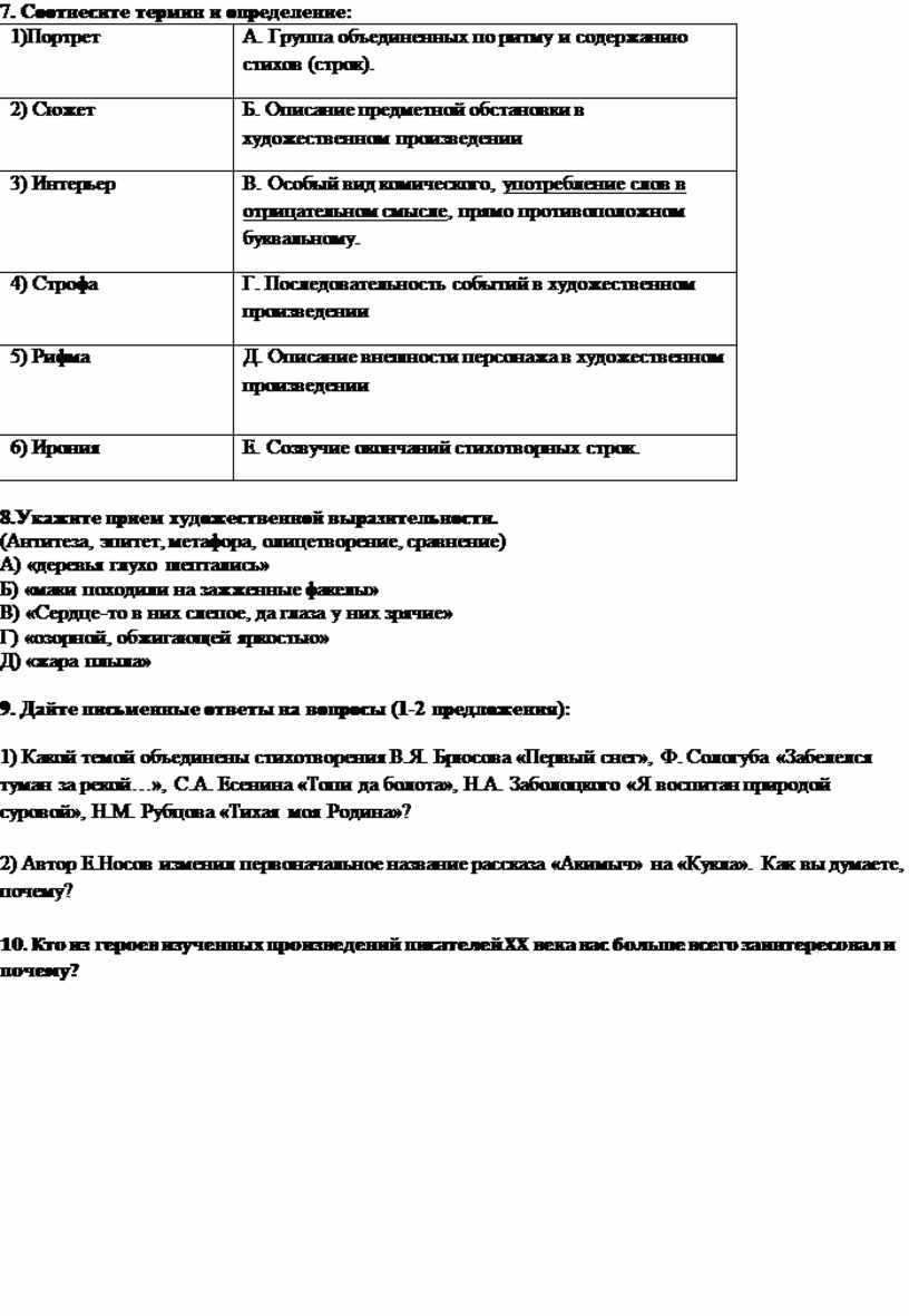 Соотнесите термин и определение былина сюжет портрет олицетворение изображение