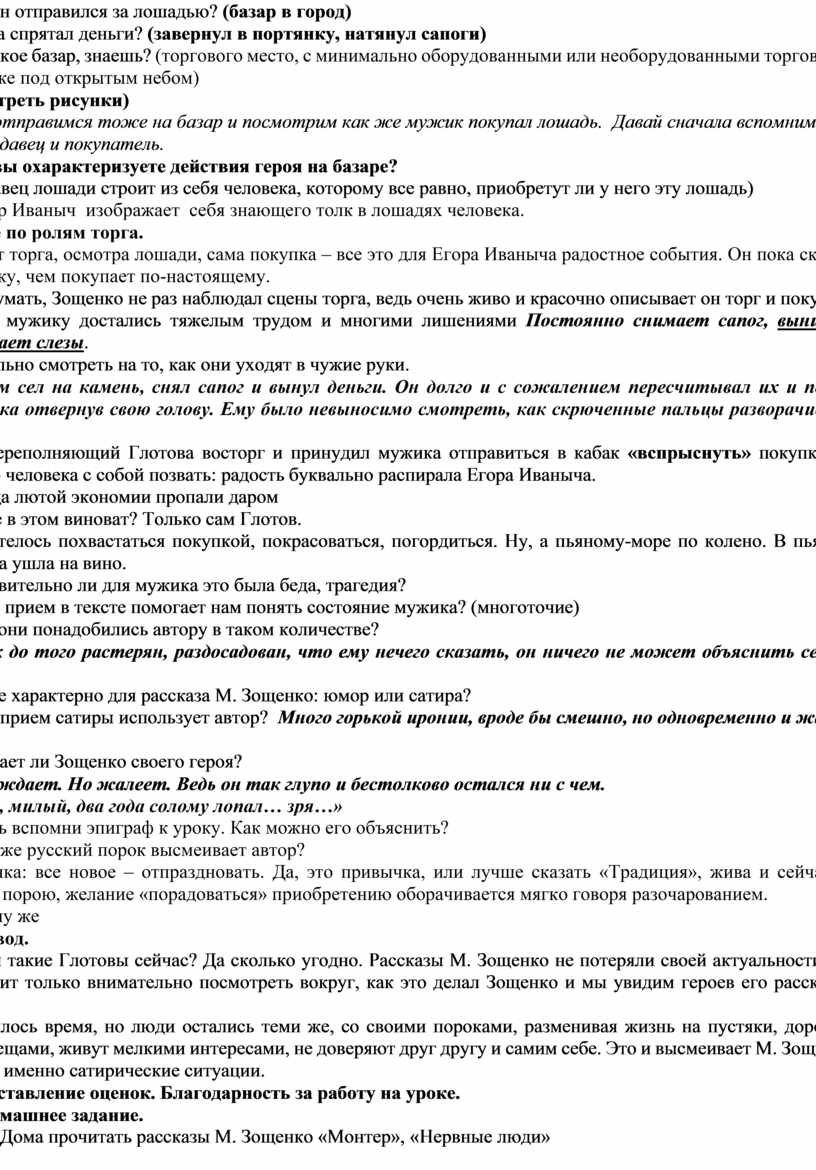 10 Вопросов по рассказу беда Зощенко с ответами. 10 Вопросов на рассказ беда. Беда рассказ краткое.