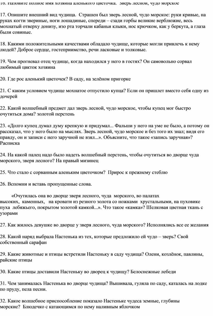 что произошло с девушкой когда она увидела хозяина дома аленький цветочек (96) фото