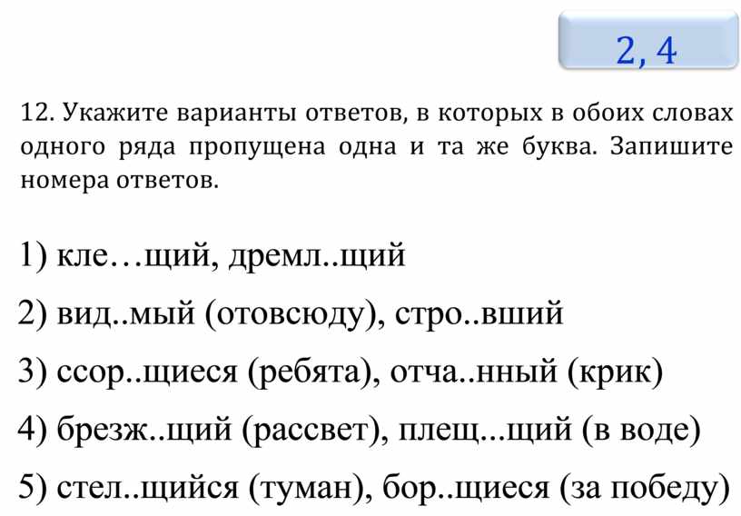 Укажите варианты ответов, в которых в обоих словах одного ряда пропущена одна и та же буква