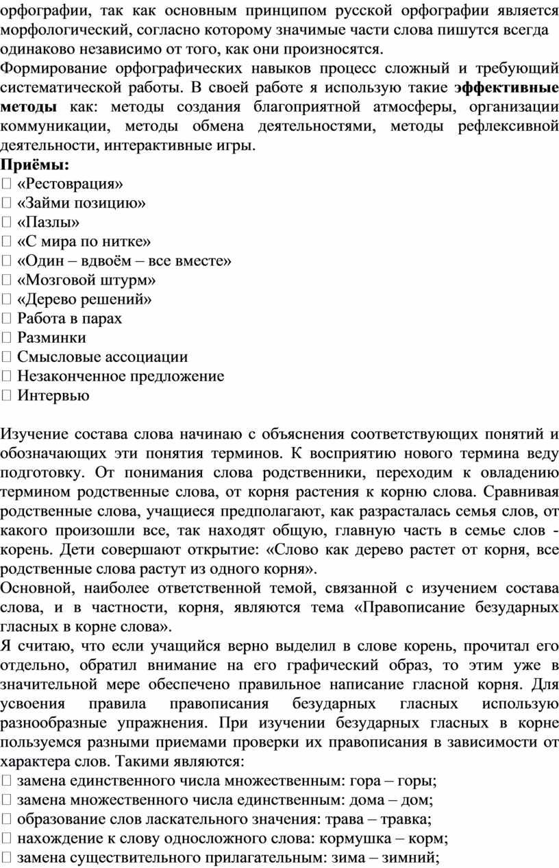 ФОРМИРОВАНИЕ ОРФОГРАФИЧЕСКИХ УМЕНИЙ И НАВЫКОВ ПРИ ИЗУЧЕНИИ СЛОВООБРАЗОВАНИЯ  КАК СРЕДСТВО ПОВЫШЕНИЯ ГРАМОТНОГО ПИСЬМА У