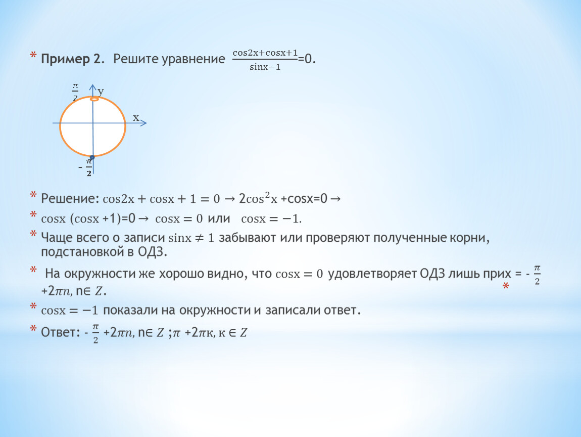 Cos 1 5 2x cos x 0. Cosx 1 решение уравнения. Решение уравнения cos x = 1/2. 2cos 2x cosx 1 0 решение. Решите уравнение: 1 cos2x − 2 cosx =0.