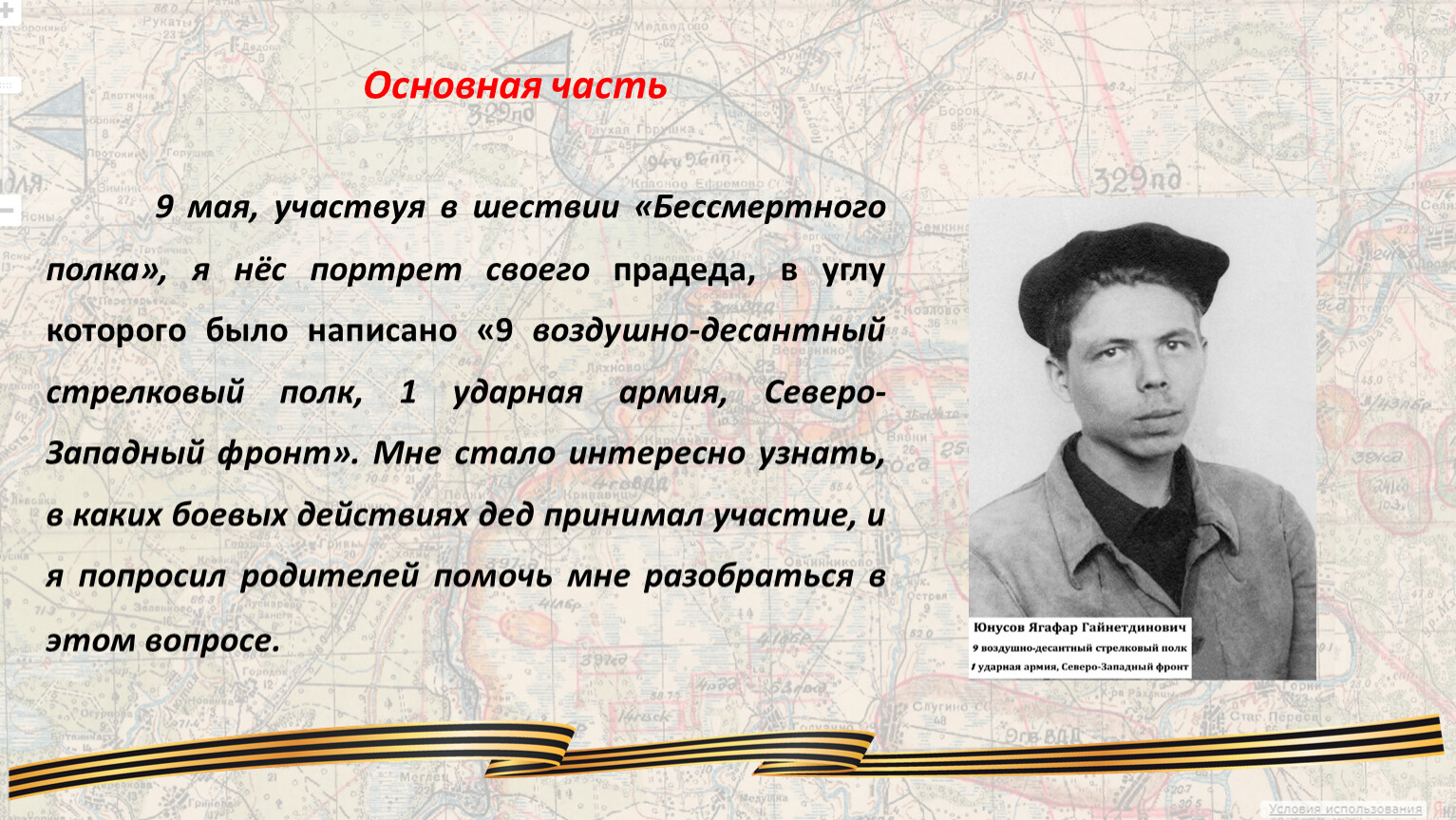 Проект про прадеда участника ВОВ. Проект 9 класс про своего предка который воевал на ВОВ.