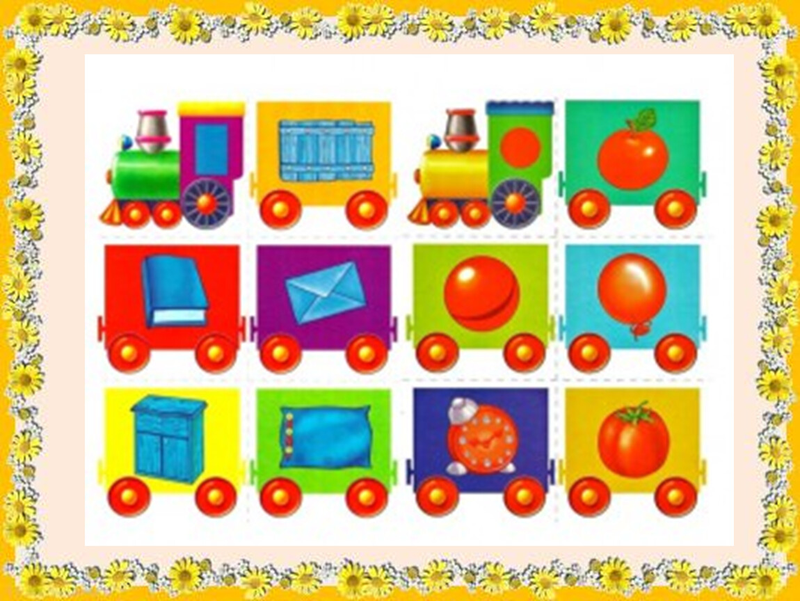 Дидактические материалы 3 года. Паровозик с геометрическими фигуры для детей. Дети в форме паровозиком. Цветные фигуры вагончики. Паровозик с фигурами.