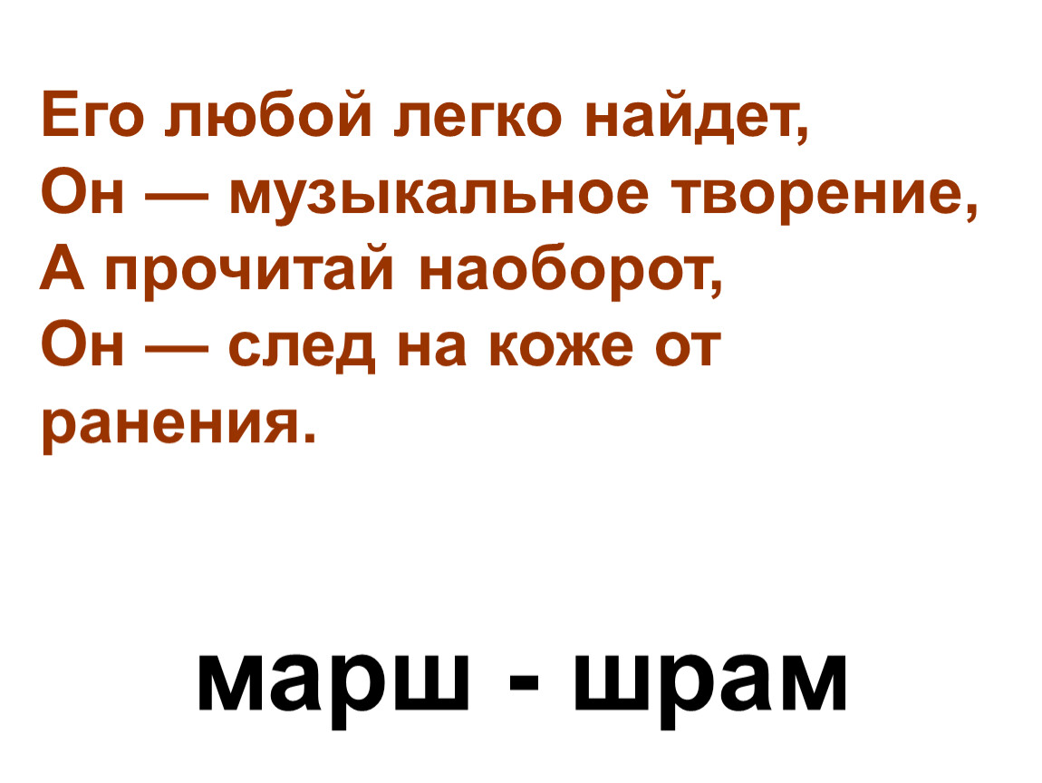 Легко любой. Его любой легко найдет он музыкальное творение. Его любой легко найдет. Презентация любая легкая. А он наоборот.