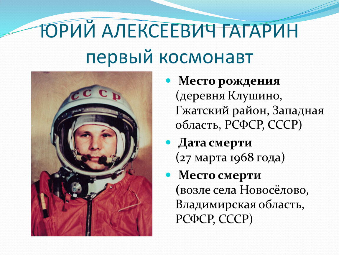 Гагарин урок. Гагаринский урок. Гагаринский урок космос это мы. Ю.Гагарин первый космонавт конспект урока.