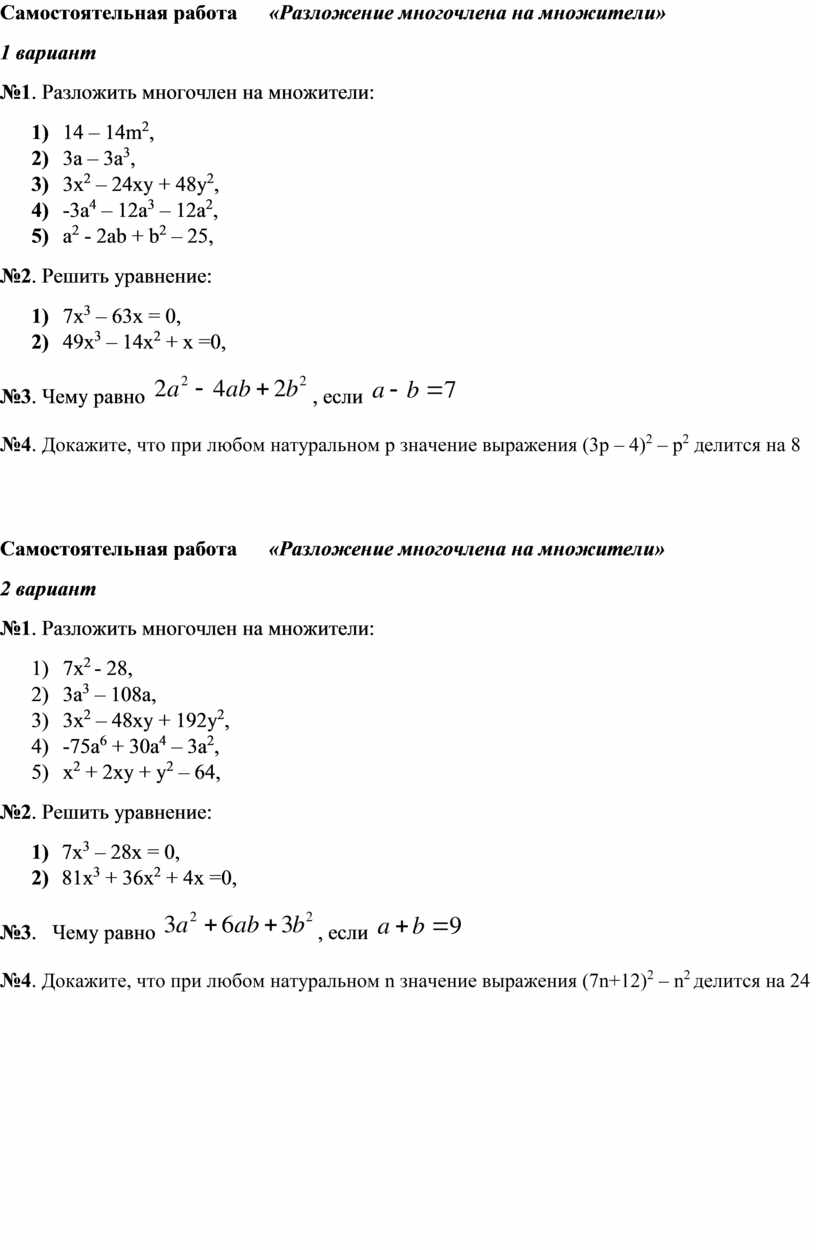 Применение различных способов разложения многочлена на множители