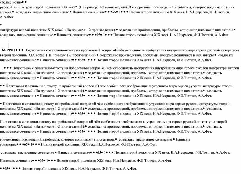 Особенности изображения внутреннего мира героев русской литературы 19 века