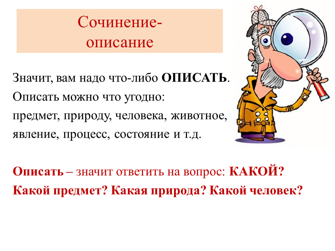 Что значит описание картины