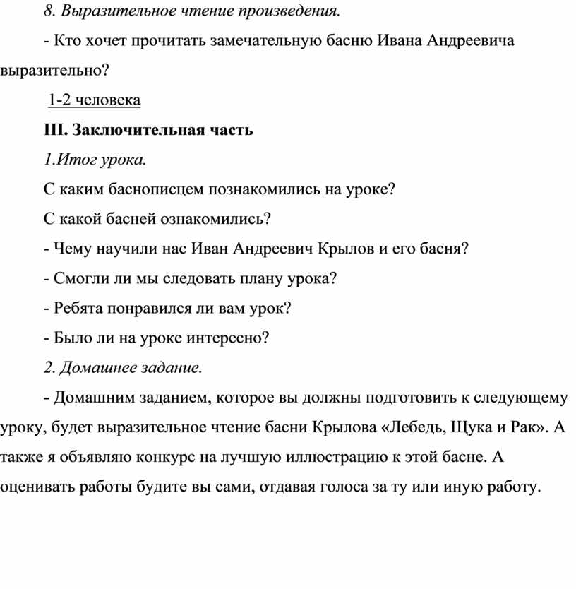 Выразительное чтение вопросы. Выразительность чтения произведения. Методика выразительного чтения. Основы выразительного чтения. Творчество выразительно чтение.