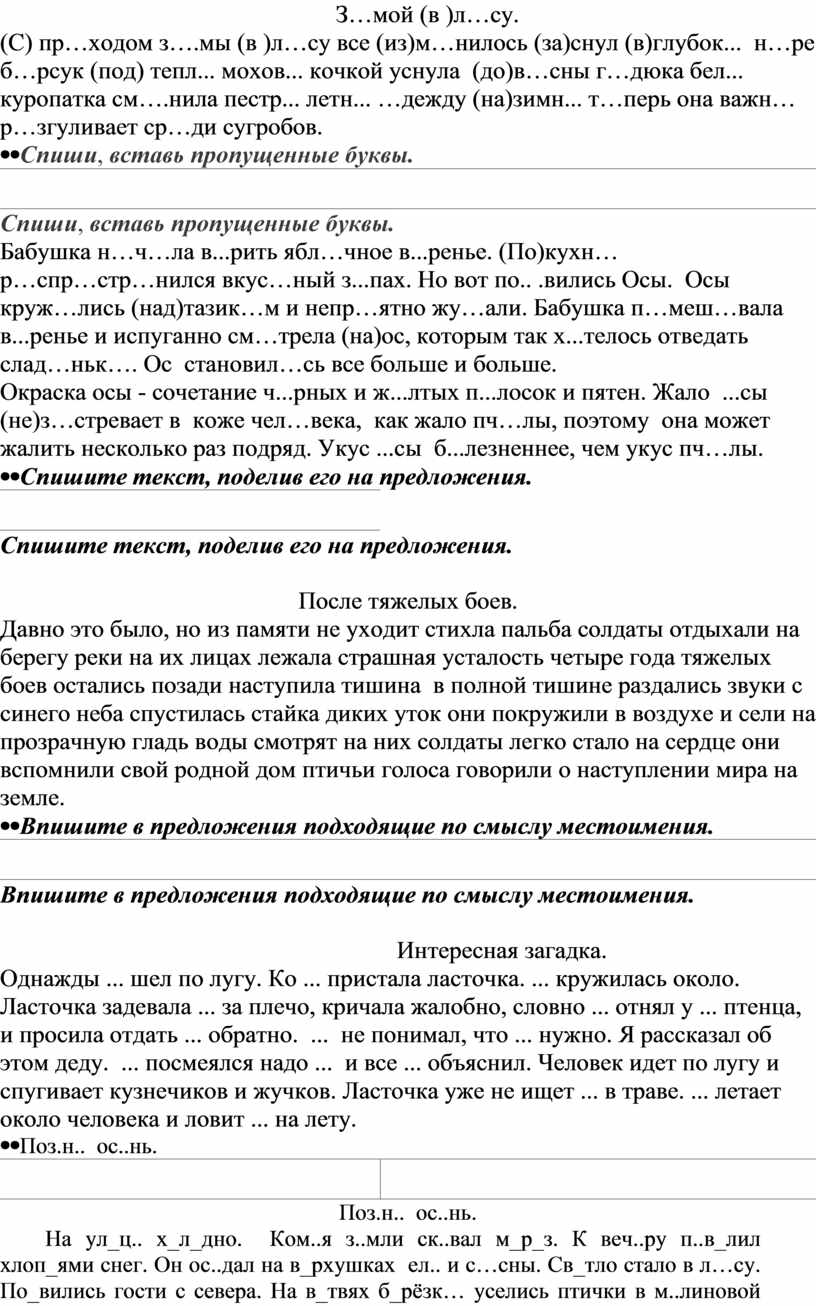 Карточки по русскому языку 1-4класс. (Закрепление и систематизация знаний)