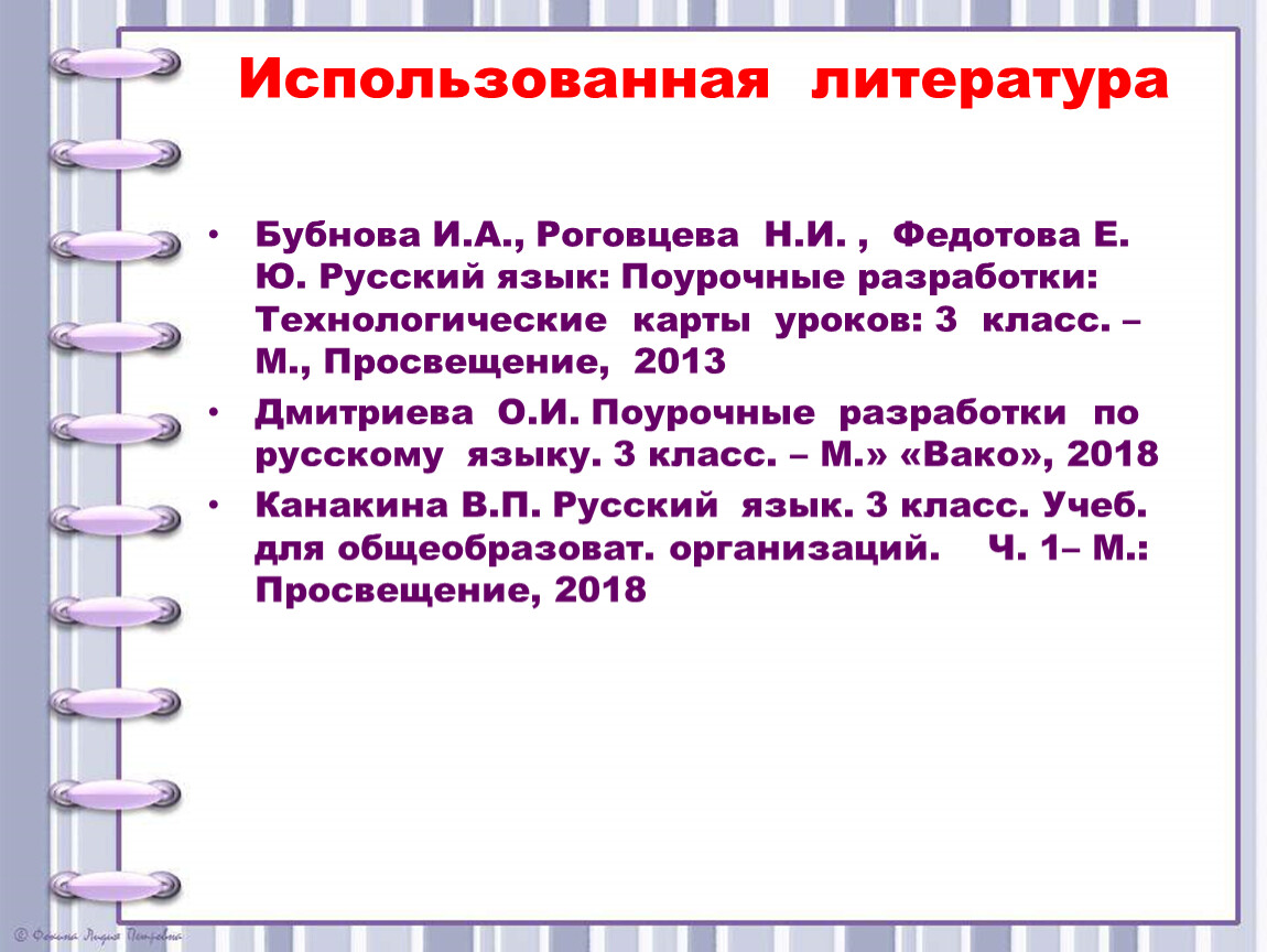 Технологическая карта основа слова 3 класс школа россии