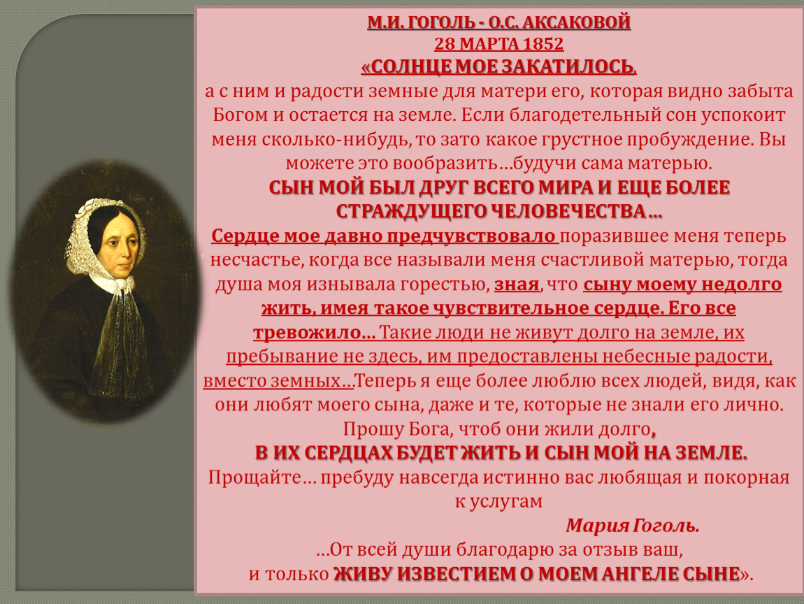 Сообщение о гоголе 5 класс. План Николай Васильевич Гоголь 5 класс. Мини рассказ о Гоголе 5 класс. Слова Аксакова о Гоголе. Литра 6 а стр 163-165 план о Гоголе кратко кратко.