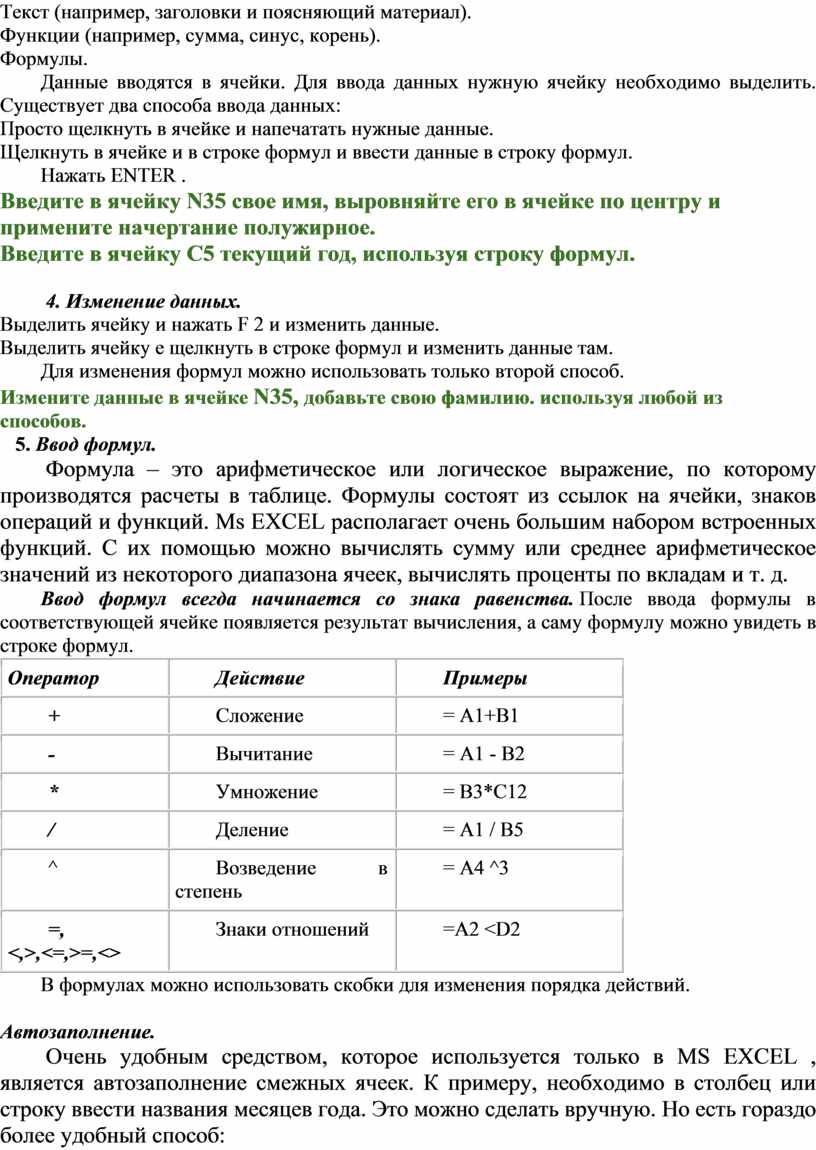 Практическая работа 1 назначение и интерфейс ms excel готовое решение