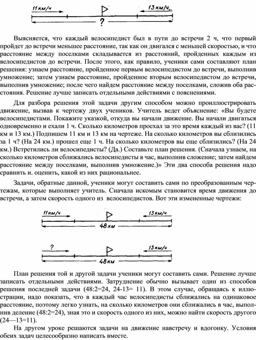 Методические приёмы решения задач в начальной школе