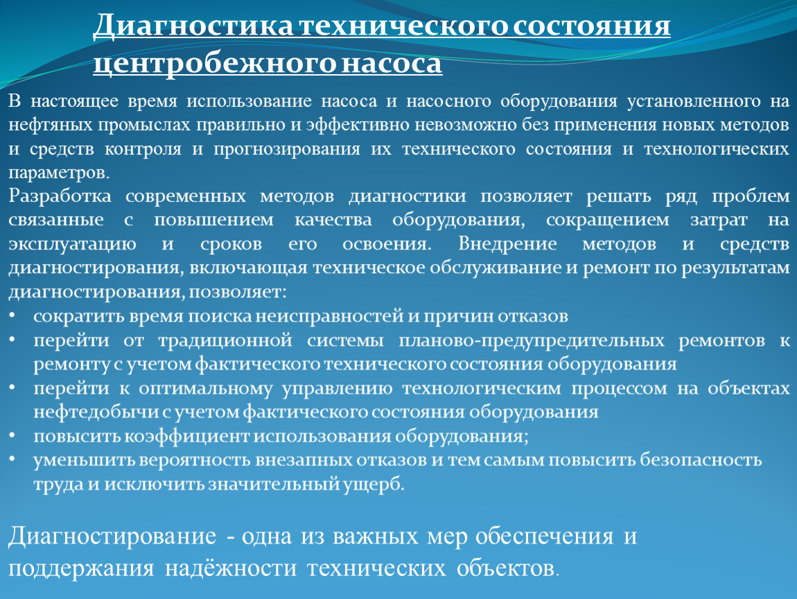 Состояние технического средства. Система диагноза технического состояния. Проблемы технической диагностики. Акт технического состояния центробежного насоса.