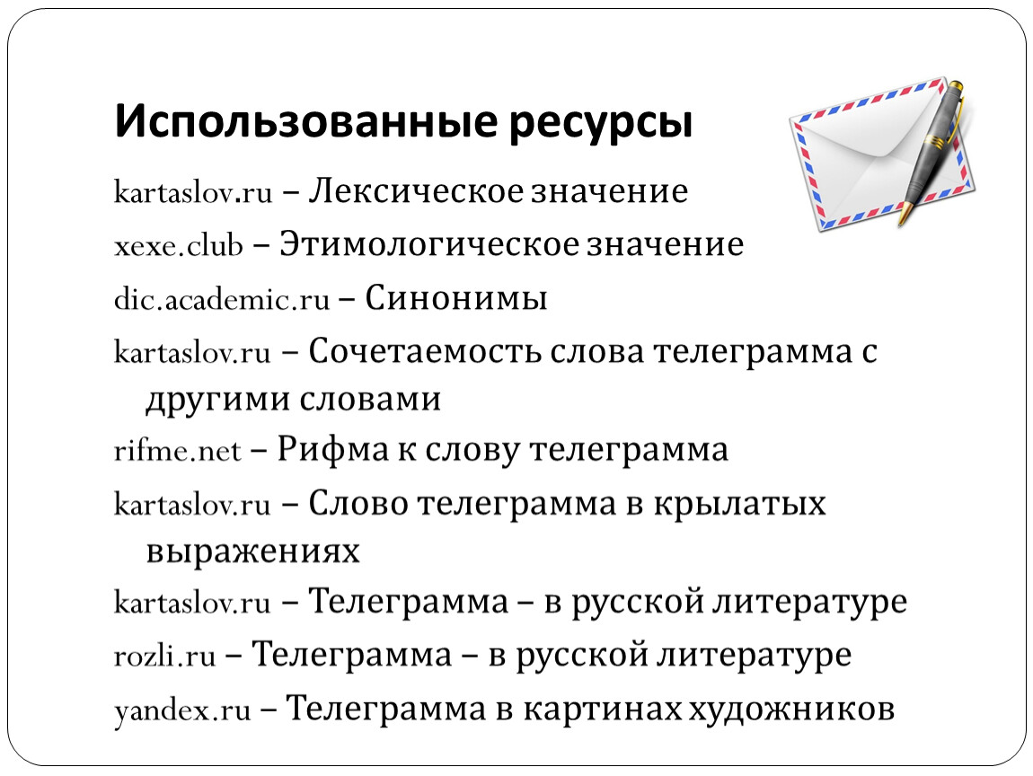 Карта слов и выражений русского языка