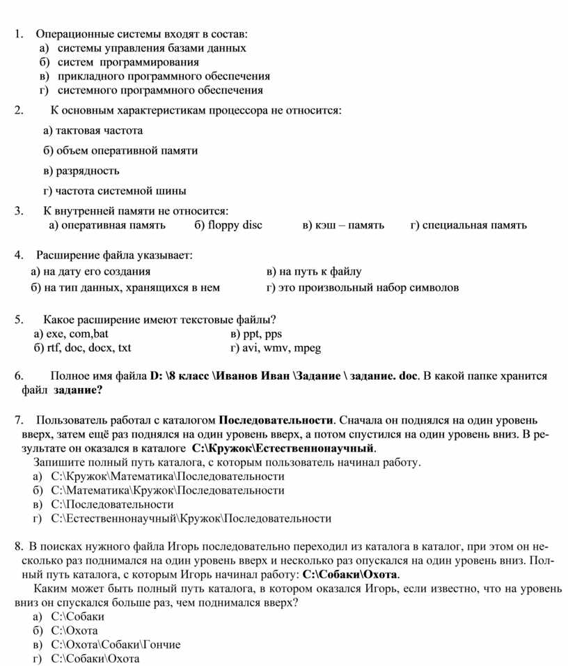 В состав прикладного программного обеспечения не входят eset