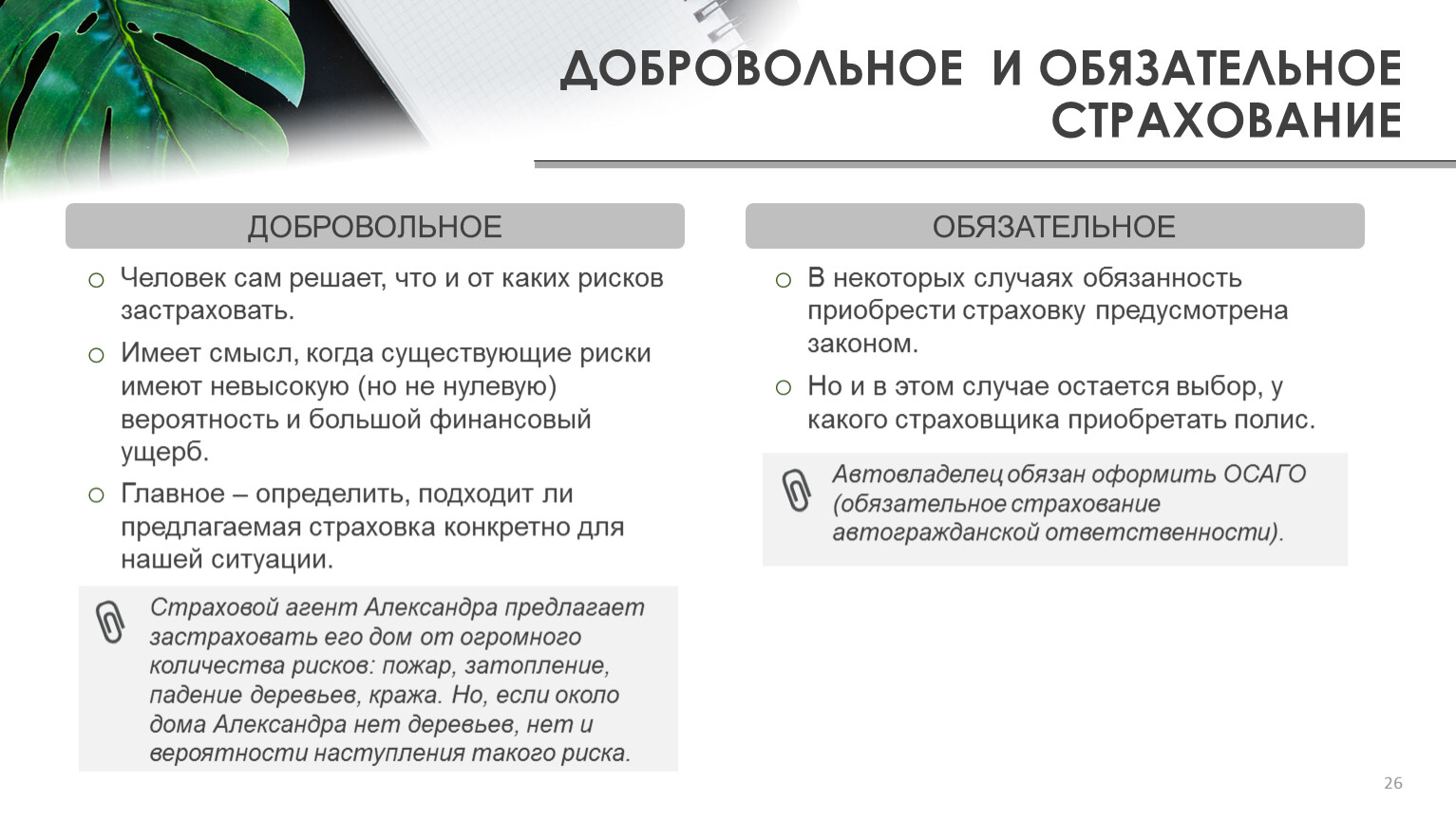 Методическая разработка внеурочного занятия по финансовой грамотности на  тему 